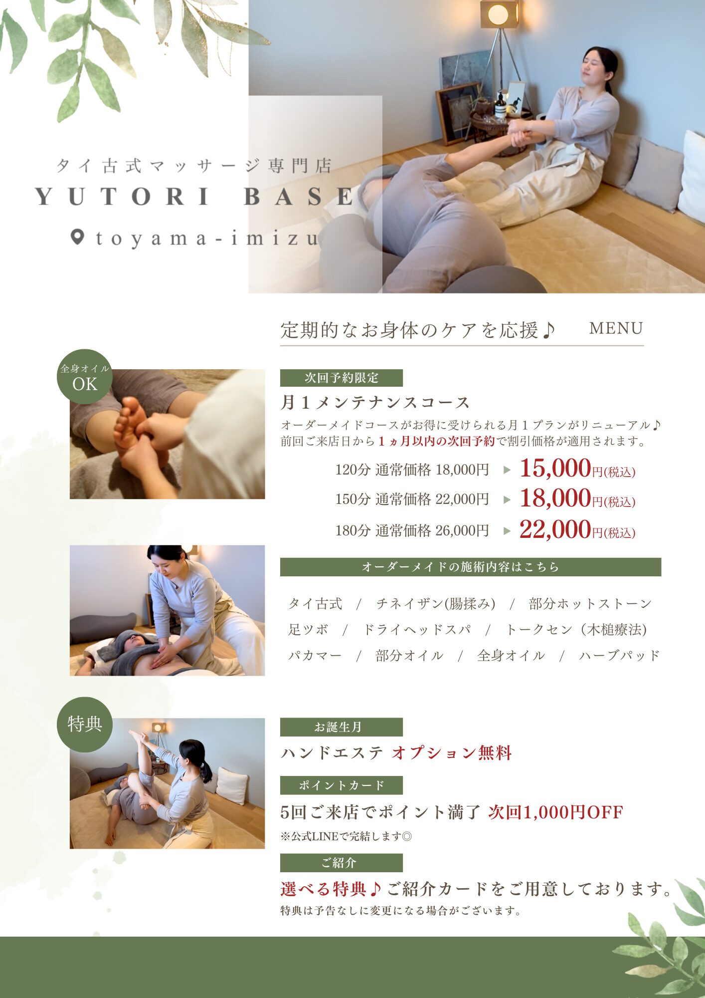 YUTORIBASEの月１メンテナンスのおしらせ
