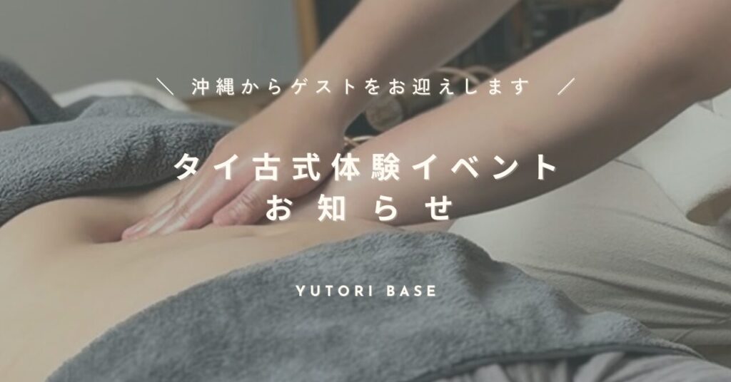 富山県でタイ古式マッサージやチネイザンをしているタイ古式マッサージ専門店YUTORI BASEの腸揉みの施術写真
