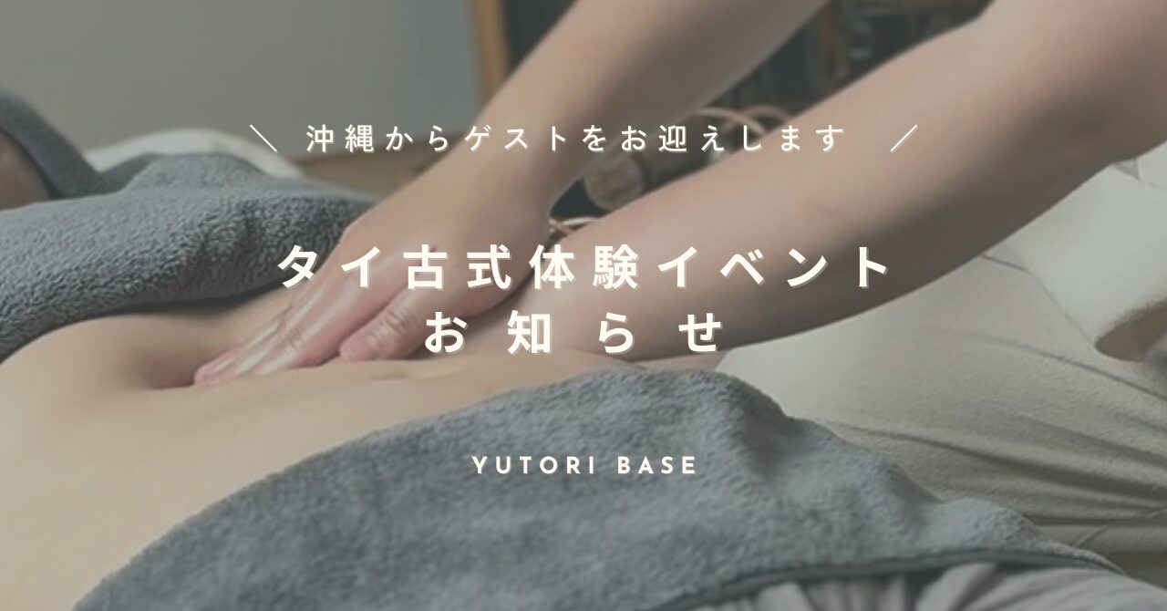 富山県でタイ古式マッサージやチネイザンをしているタイ古式マッサージ専門店YUTORI BASEの腸揉みの施術写真