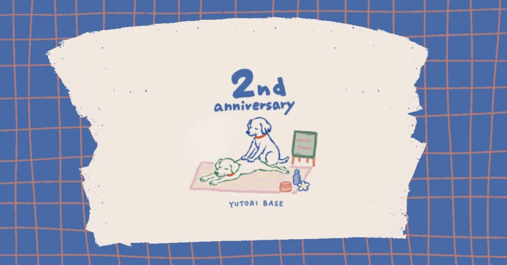 YUTORUBASEの２周年記念イベントのお知らせ